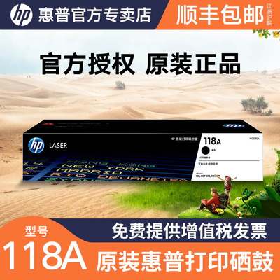 原装hp/惠普118A硒鼓粉盒墨盒黑色彩色W2080A适用惠普178nw 179fn