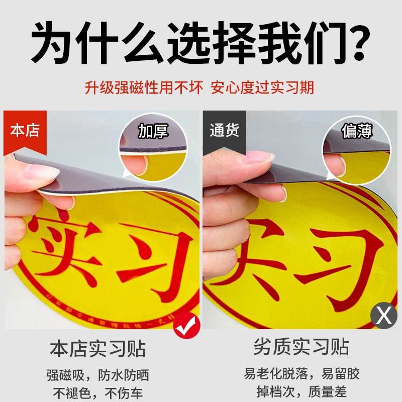 新手上路实习标志车贴女司机磁吸实习期强反光汽车用尾箱实习牌￥使用感如何?