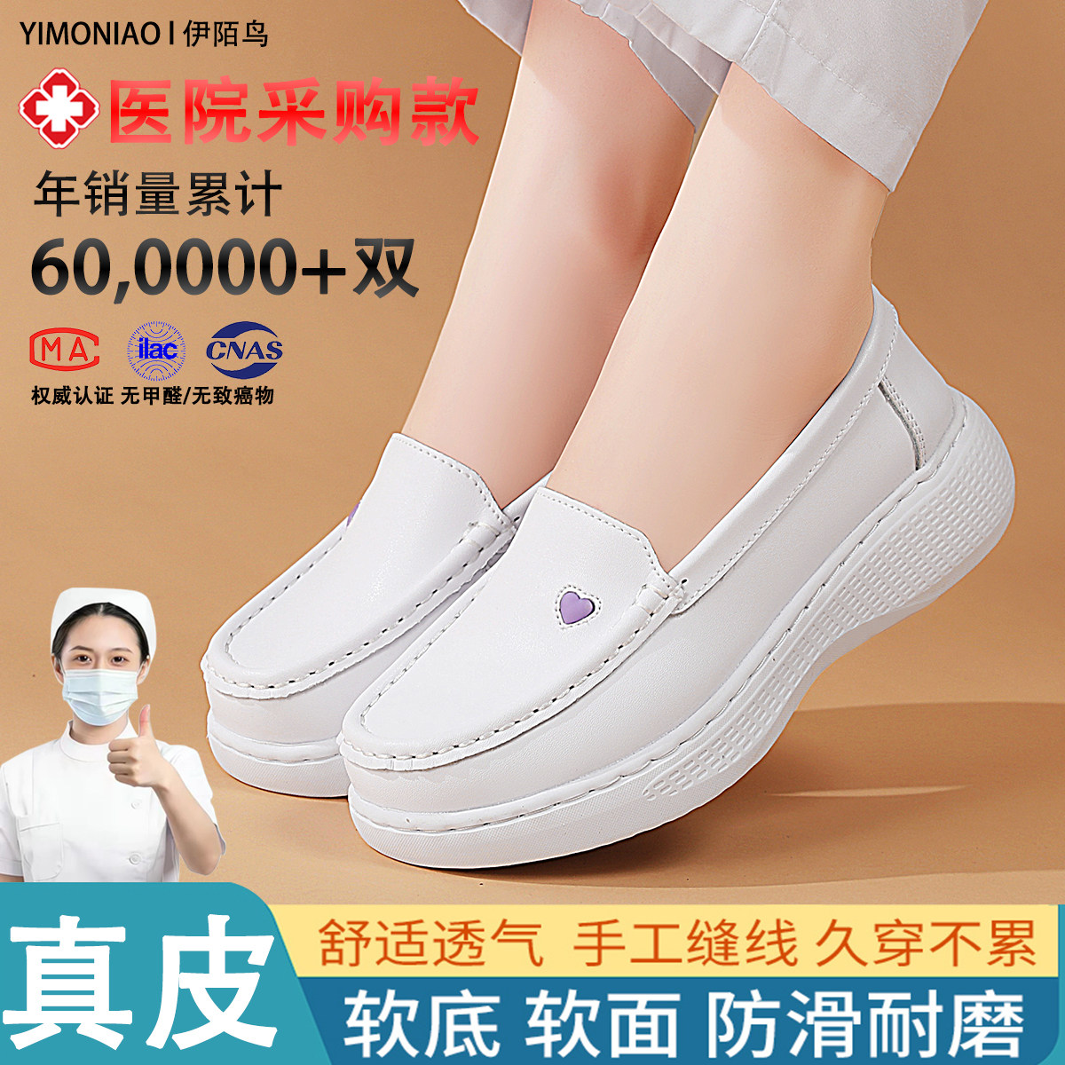真皮软底护士鞋女舒适透气防臭不累脚防滑美容医院专用工作小白鞋