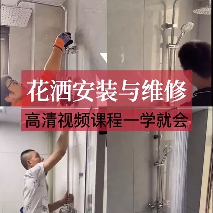 花洒安装淋雨淋浴花洒喷头套装增压洗澡单头沐浴维修技术视频教程