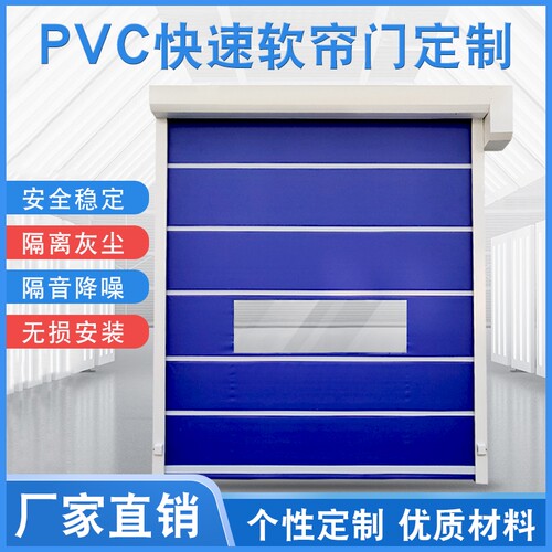 pvc快速卷帘门防尘防潮保温隔热