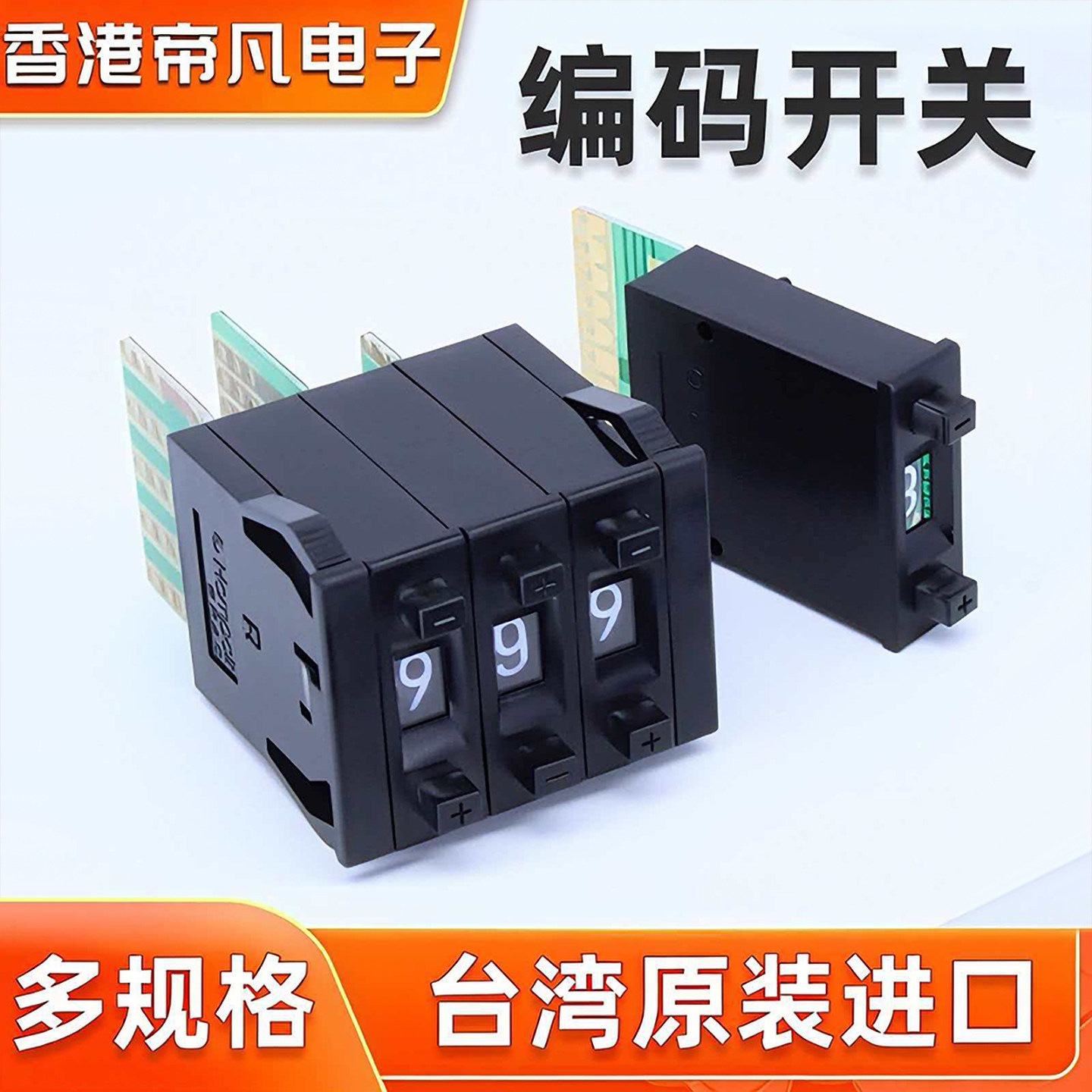 台湾hampolt数字编码开关BCD8421十进制33x8 PF44 PF49拨动拨码盘