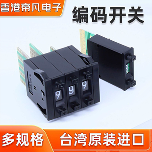 台湾hampolt数字编码 PF44 PF49拨动拨码 盘 开关BCD8421十进制33x8