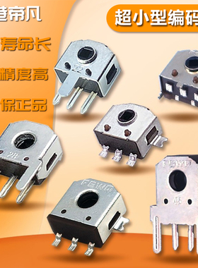 5只|小型手表旋转编码器带开关FSWQ脉冲TWS蓝牙耳机替EC05E编码器