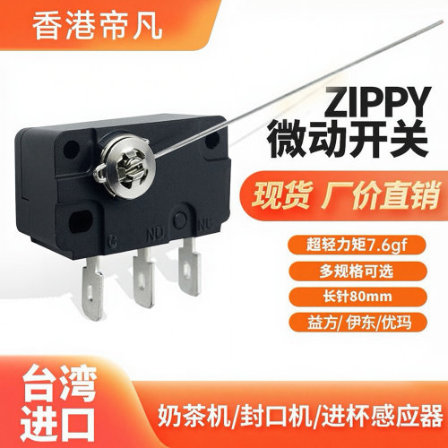 zippy长针老鼠尾伊东微动开关