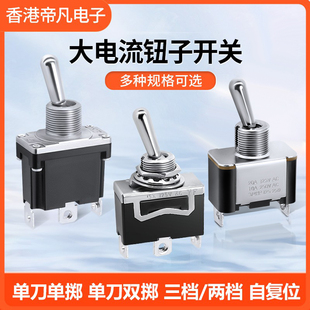 自锁复位钮子开关二档三档大电流15A防水2 6螺丝脚拨动摇臂开关