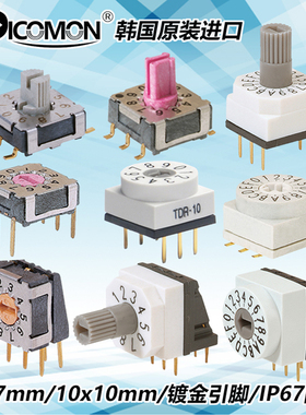 进口8421编码开关微小型10档TDR-10 04 06 08 TSR-16旋转编码开关