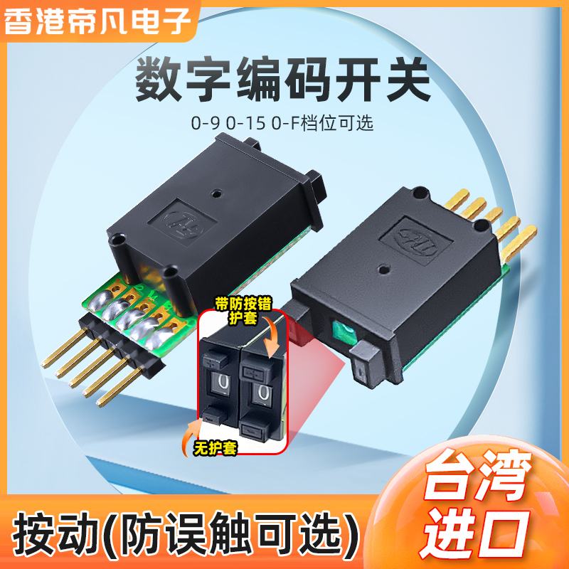 TAL拨码开关台产厂价直销