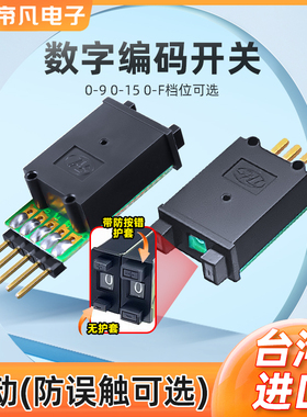 TAL进口BCD拨码盘8421编码开关PS2115智能电网高铁十六位0-F/0-15