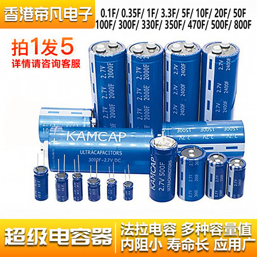 5只|法拉电容快充放电补偿现货