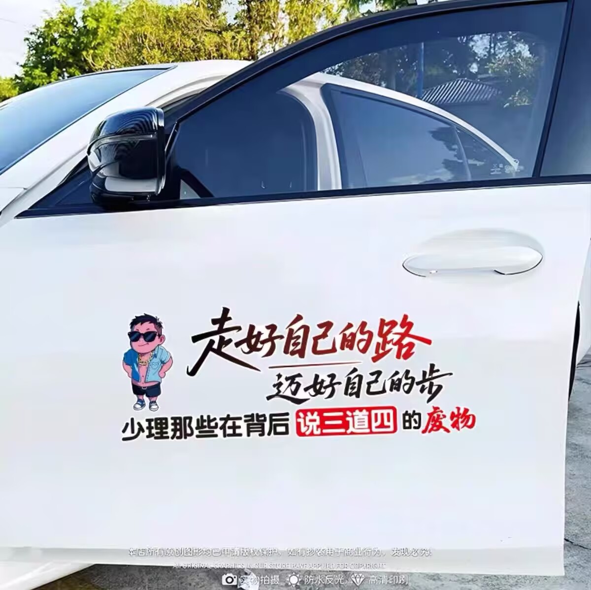 走好自己的路迈好自己的步车贴励志文字个性后窗车门装饰电动车贴