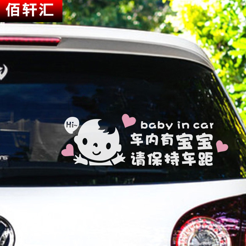 车内有宝宝车贴婴儿babyincar
