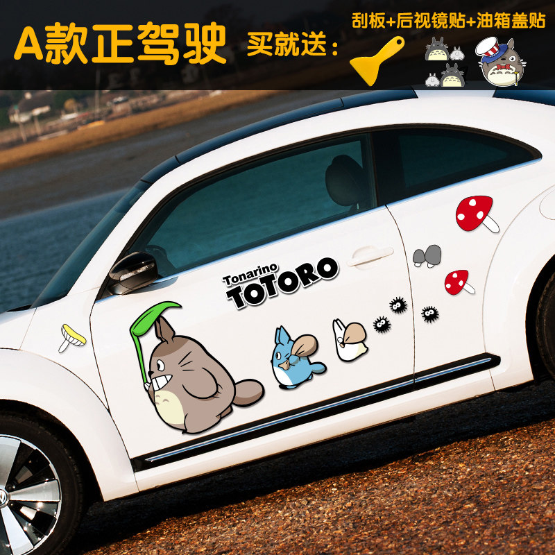 个性创意龙猫车贴卡通遮盖划痕