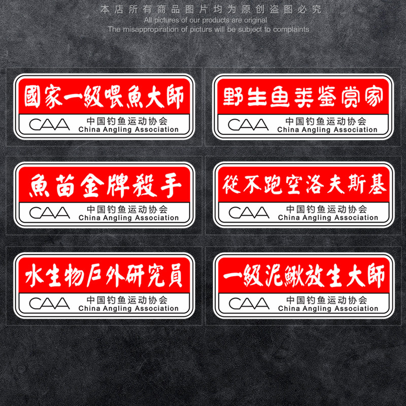一级喂鱼大师个性创意钓箱贴纸