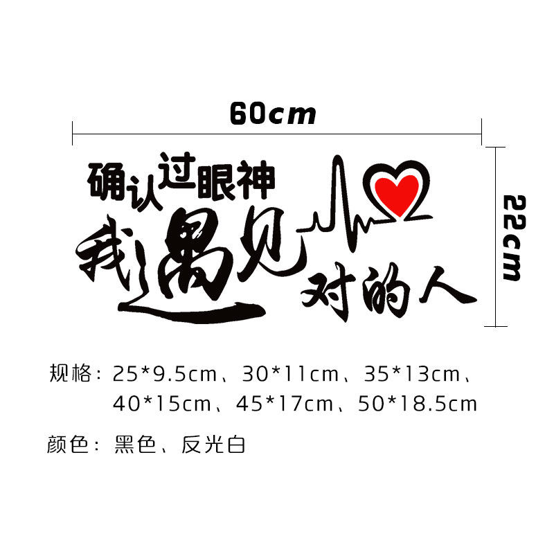确认过眼神我遇上对的人车贴汽车个性车门后档抖友车贴反光贴包邮