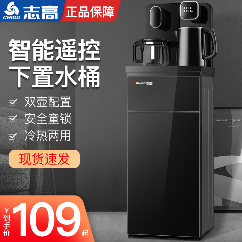 3志高茶吧机家用立式全自动智能下置水桶客厅遥控新款多功能饮水机