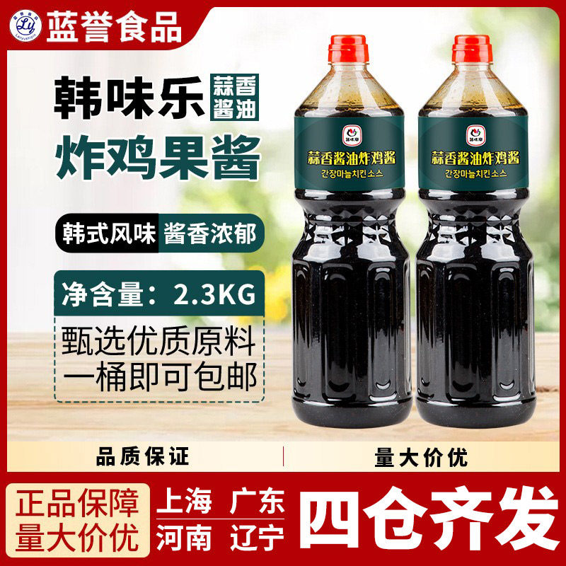韩国风味韩味乐酱油蒜香炸鸡酱2.3kg韩式炸鸡店用果酱蘸酱●1桶包,粮油调味/速食/干货/烘焙,酱类调料,淘宝优惠券,粉丝福利购,淘宝优惠卷
