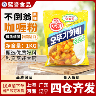 包邮 进口整箱咖喱粉奥士基不倒翁咖哩粉原味 韩国原装 1袋 1kg 袋