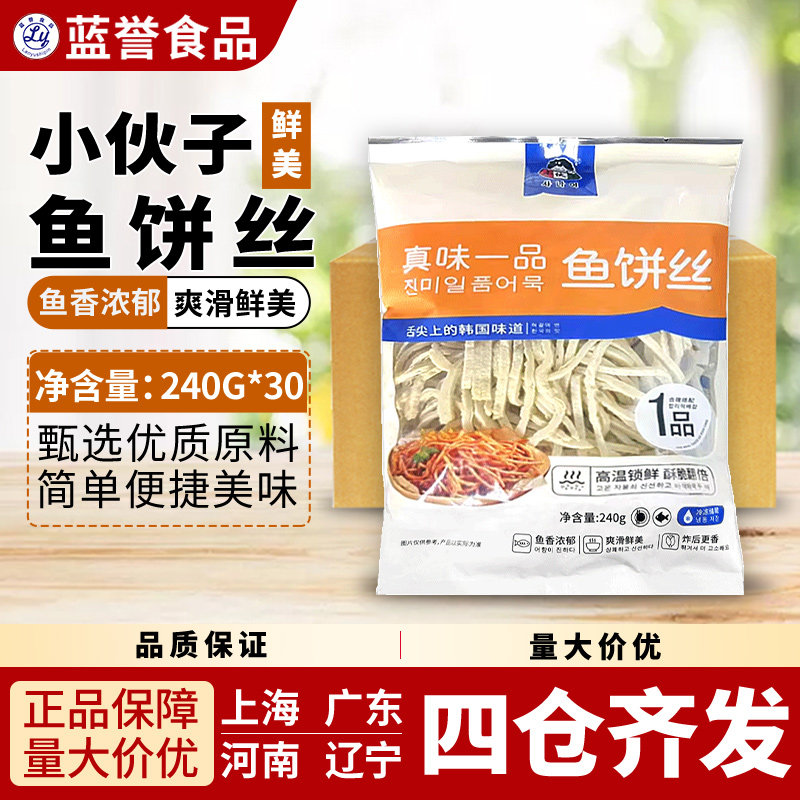 小伙子鱼饼丝韩式半成品冷冻 油炸小吃食材240g*30袋整箱炒鱼饼面图片
