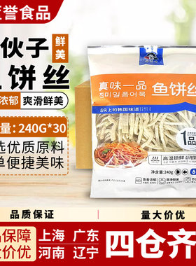 小伙子鱼饼丝韩式半成品冷冻 油炸小吃食材240g*30袋整箱炒鱼饼面