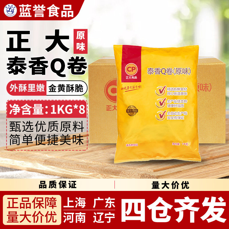 正大CP泰香Q卷原味鸡肉粉丝卷油炸脆皮豆皮肉卷1kg*8袋榆林炸鸡