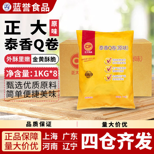 泰香Q卷原味鸡肉卷豆皮肉卷正大