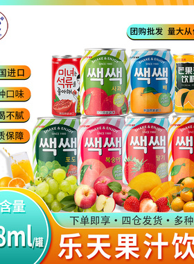 韩国进口Lotter 乐天粒粒葡萄汁饮料果肉果蔬238ml*12听全国包邮