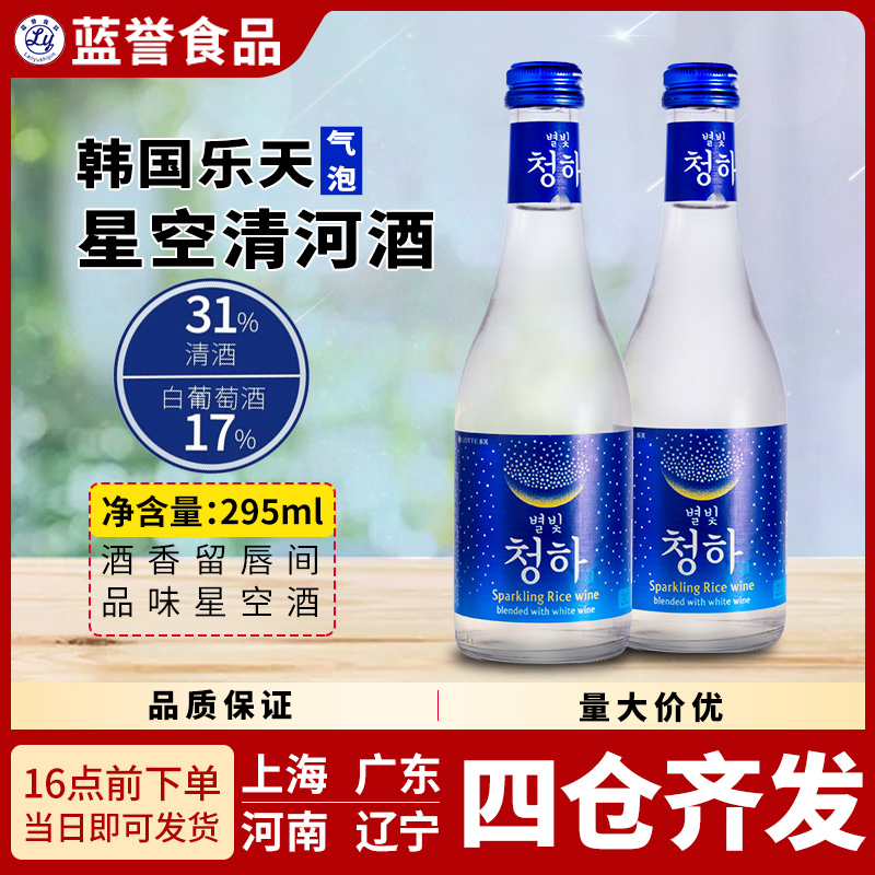 乐天星空清河酒气泡酒