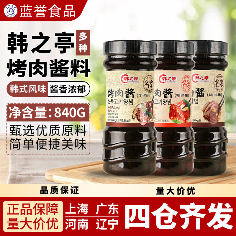 韩之亭名家烤肉酱料理烤牛排酱韩国风味烤肉酱猪肉酱牛肉酱840克