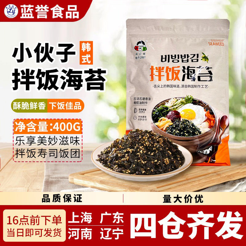 小伙子炸拌海苔400g韩式餐饮商用芝麻拌饭海苔即食海苔丝寿司紫菜