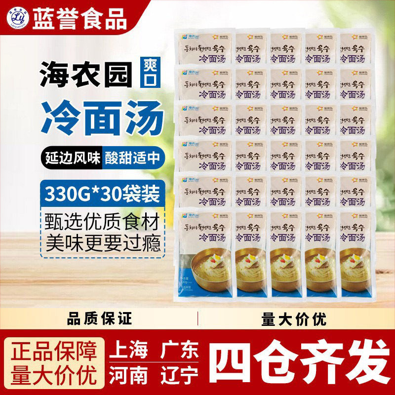 海农园冷面汤330g*30袋一人份美食韩国料理冷面汤●整箱包邮