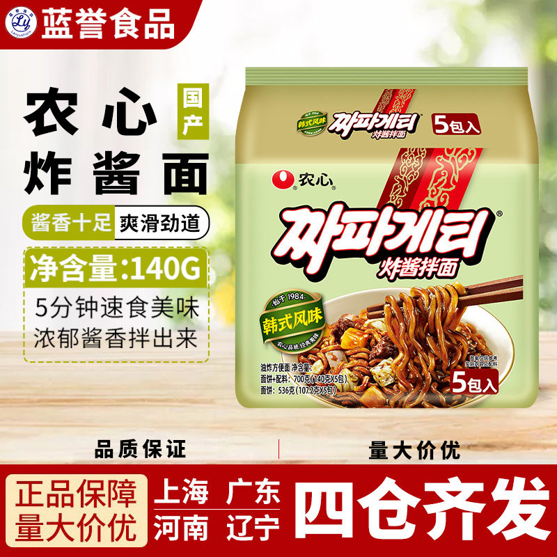 农心国产炸酱面橄榄油泡面拉面速食夜宵方便面140g黑色炸酱干拌面