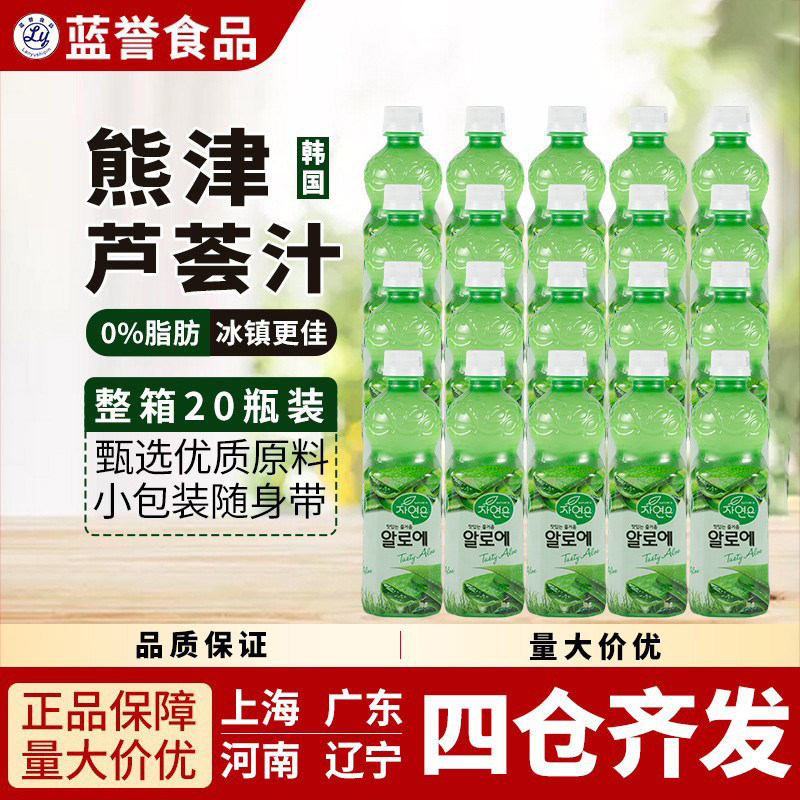 韩国原装进口熊津芦荟汁500ml*20瓶/箱饮料饮品粒粒果肉●1箱包邮
