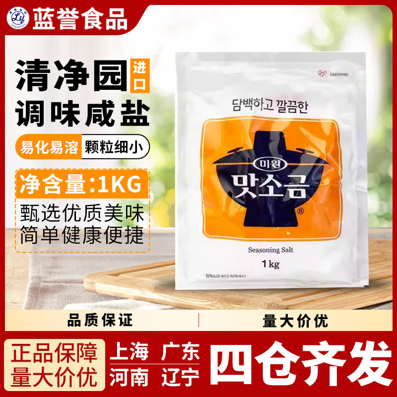 清净园味盐家用商用调味料炒菜1kg袋装提鲜增味腌制韩国原装进口,粮油调味/速食/干货/烘焙,复合食品调味剂,淘宝优惠券,粉丝福利购,淘宝优惠卷