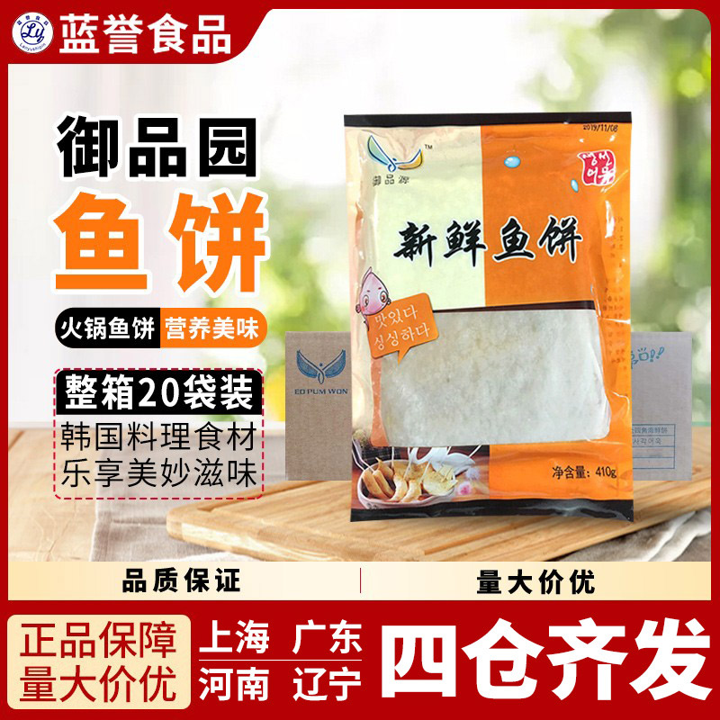 御品源金四角鱼饼鱼糕