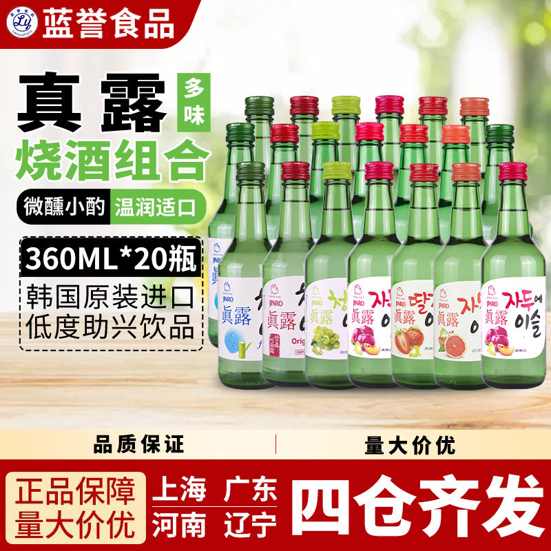 韩国进口真露烧酒葡萄李子草莓原味西柚360m*20果味利口酒组合装
