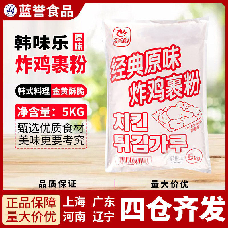 韩式 韩味乐炸鸡粉 炸鸡裹粉5kg/袋韩国料理用炸鸡粉全国多省包邮,粮油调味/速食/干货/烘焙,面包糠,淘宝优惠券,粉丝福利购,淘宝优惠卷