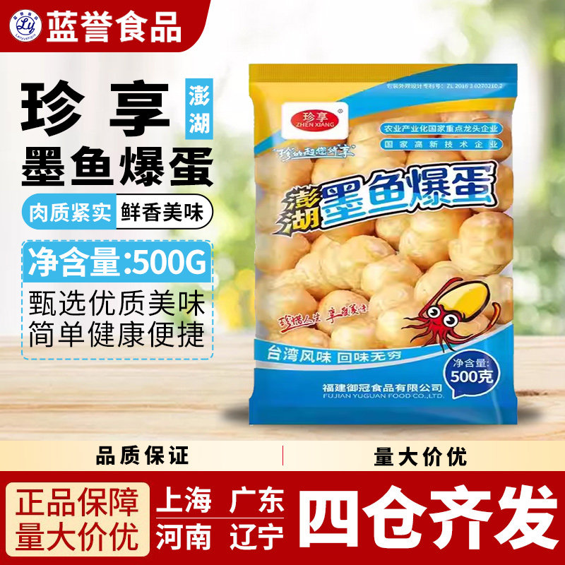 珍享澎湖墨鱼爆蛋500g花枝丸关东煮火锅麻辣烫食材爆烤丸子便利店图片