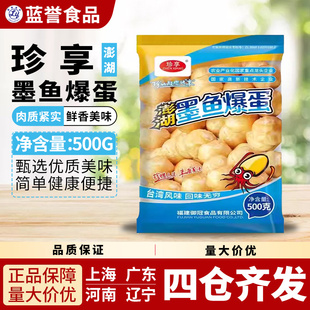 珍享澎湖墨鱼爆蛋500g花枝丸关东煮火锅麻辣烫食材爆烤丸子便利店