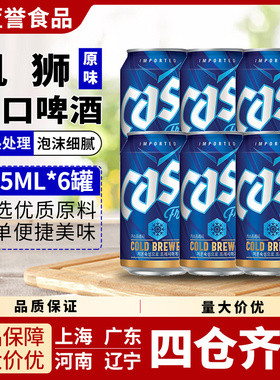 1组6罐包邮韩国原装进口啤酒cass凯狮啤酒原味啤酒355ml/罐 炸鸡