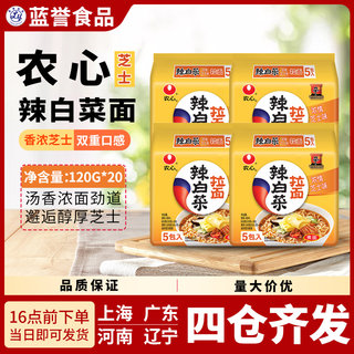 韩国农心辛拉面辣白菜芝士面方便面泡面面饼袋装120g*20包 包邮