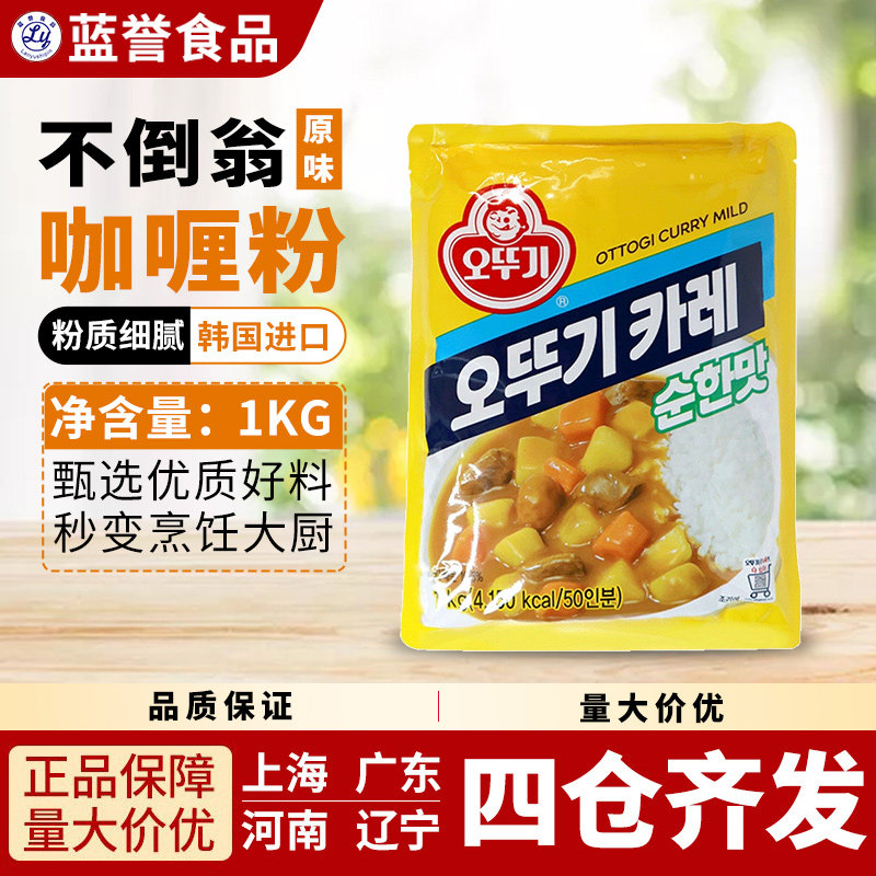 1袋包邮 韩国原装进口整箱咖喱粉奥士基不倒翁咖哩粉原味 1kg/袋