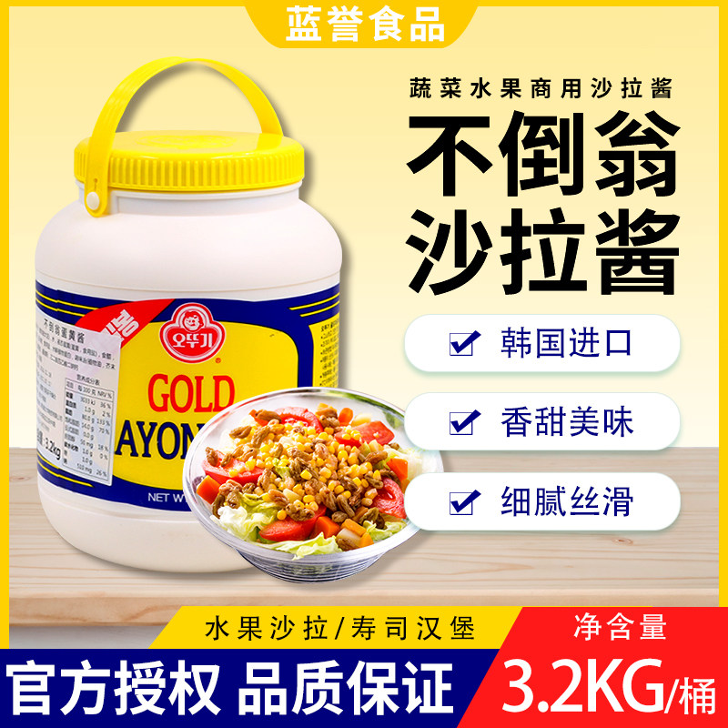 韩国进口不倒翁沙拉酱奥土基蛋黄酱色拉酱3.2kg/桶韩式餐饮大包装