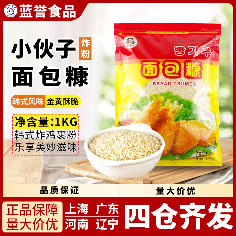 韩国风味小伙子面包糠1000g炸鸡粉炸虾炸猪排炸粉调料油炸裹粉