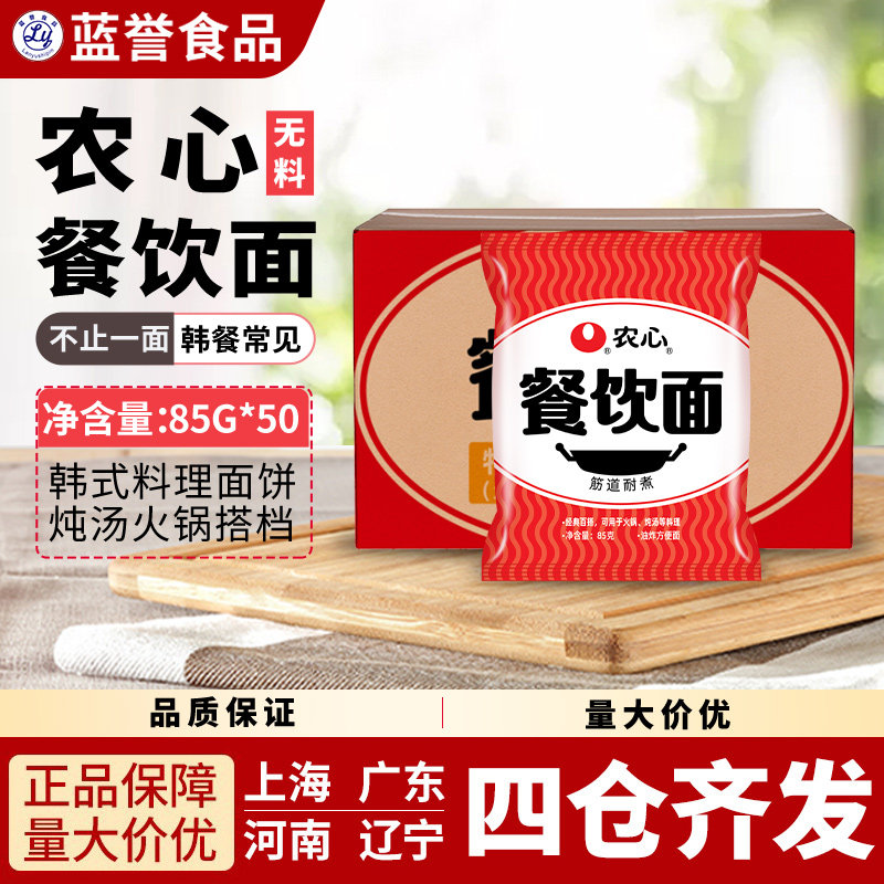 【新日期】农心辛拉面餐饮面火锅泡面速食面条85g*50包有料泡面饼