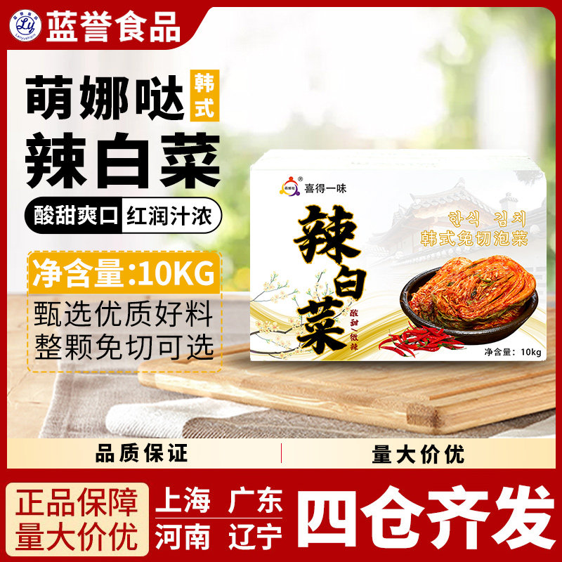 韩式泡菜10kg/箱韩式腌制泡菜朝鲜下饭菜萌娜哒辣白菜整颗/免切装,水产肉类/新鲜蔬果/熟食,腌制/榨菜/泡菜,淘宝优惠券,粉丝福利购,淘宝优惠卷