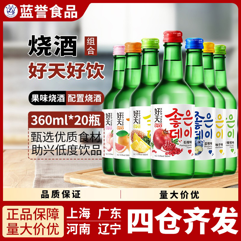 韩国好天好饮果味混合烧酒360ml*20瓶利口酒配制酒清酒蓝莓石榴桃