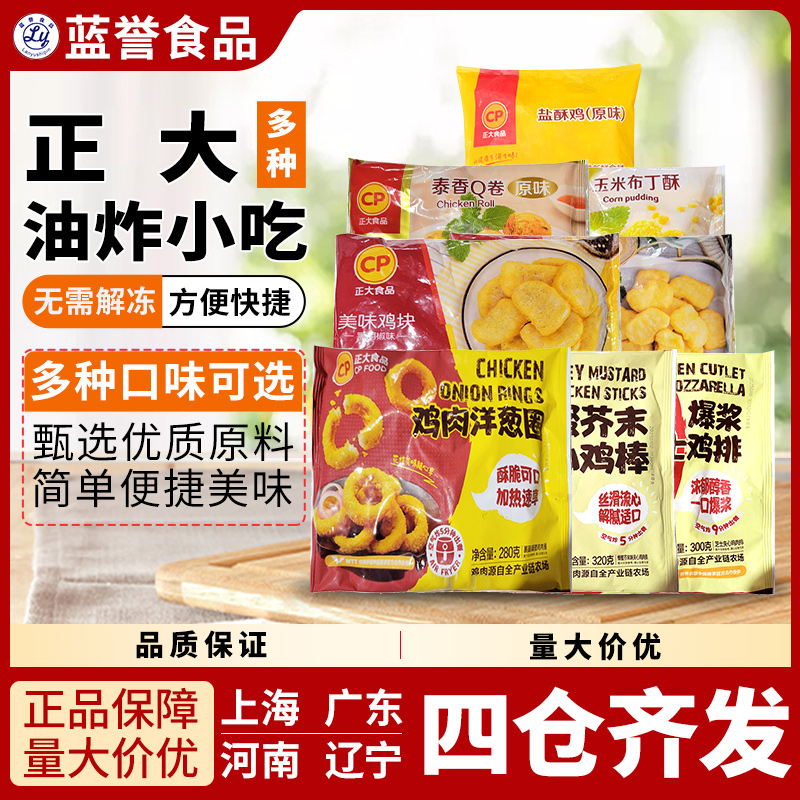 正大泰香q卷心鸡棒盐酥鸡布丁酥爆浆鸡排美味鸡块某东来同款