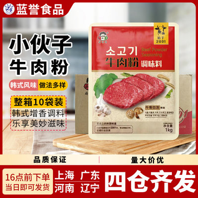 小伙子韩国炒菜煲汤牛肉粉包邮