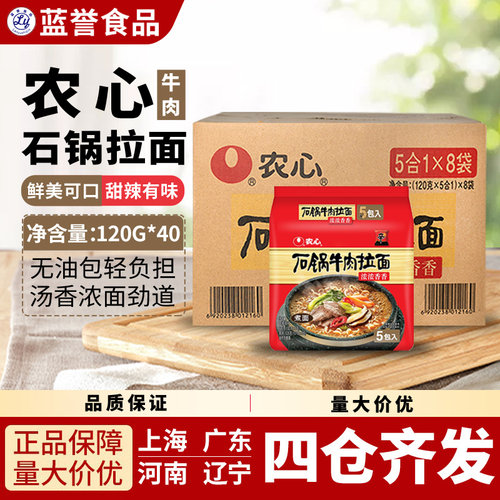 农心袋装石锅牛肉拉面120g40